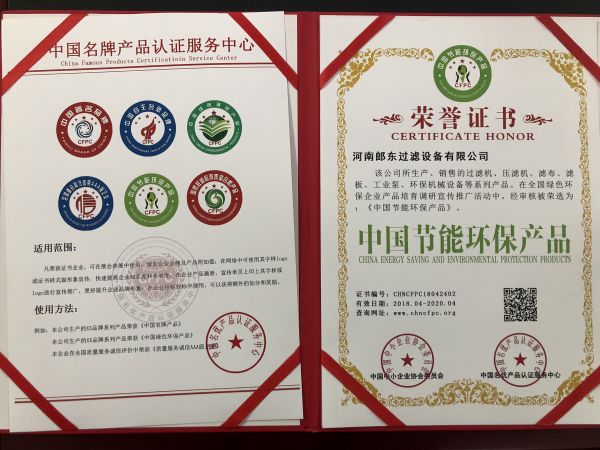 中国名牌产品荣誉证书